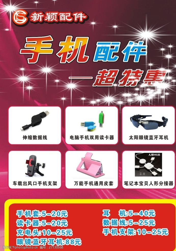釋放潛能，配齊未來 —— 探索極致手機(jī)配件世界